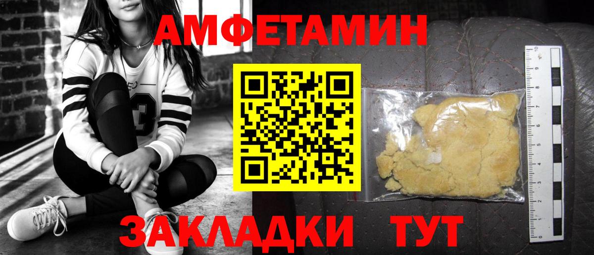 Amphetamine Розовый  Amphetamine  Обь  Вход с VPN 