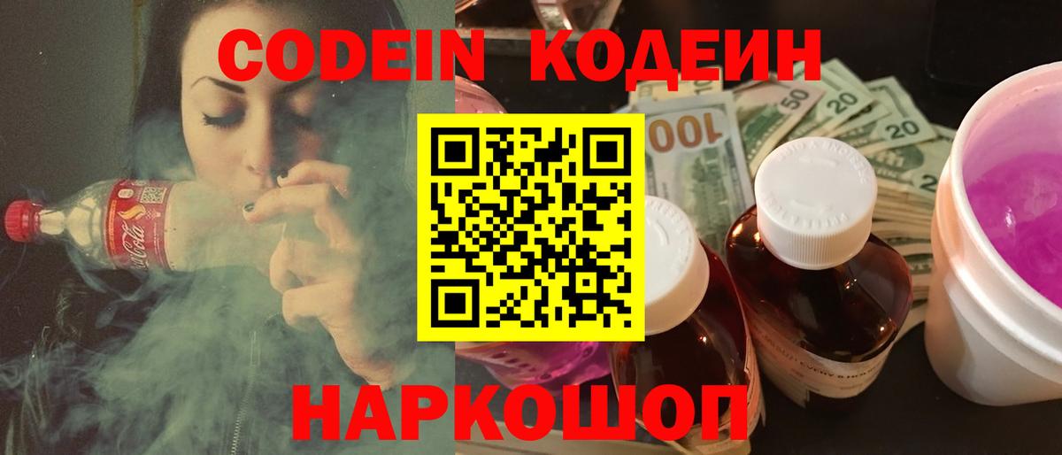 Кодеиновый сироп Lean напиток Lean (лин) Обь