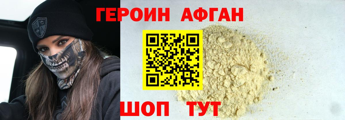 Героин афганец  Героин  Обь  Вход с VPN 