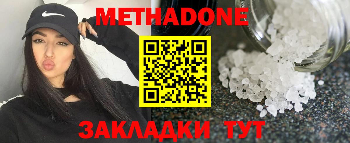 МЕТАДОН methadone Обь