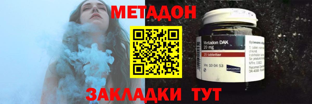 Обь  МЕТАДОН methadone  Метадон кристалл  Вход с VPN 